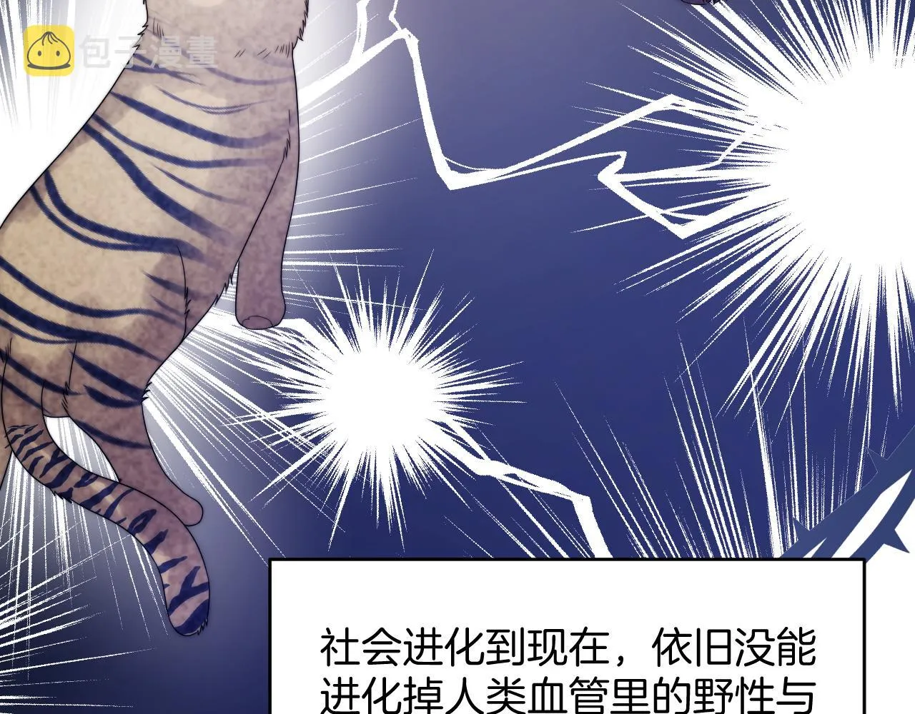 第44话 凡渡报名斗兽 第107页