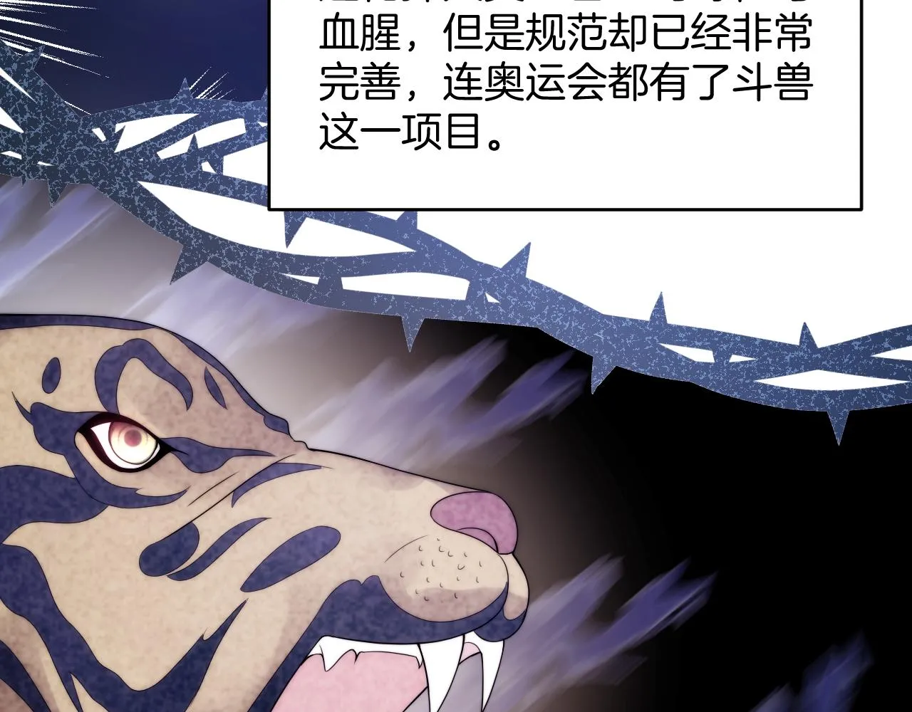 第44话 凡渡报名斗兽 第108页