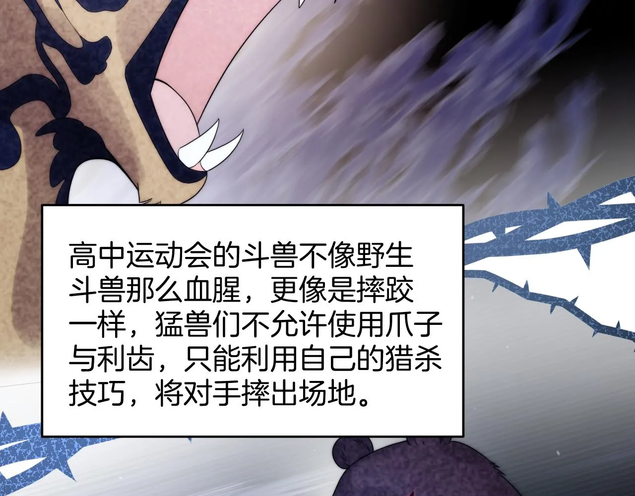 第44话 凡渡报名斗兽 第109页
