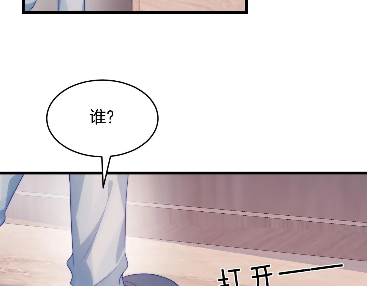 第45话 再主动一点 第6页