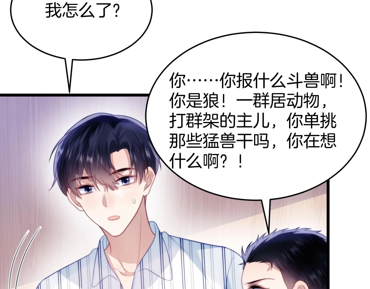 第45话 再主动一点 第10页