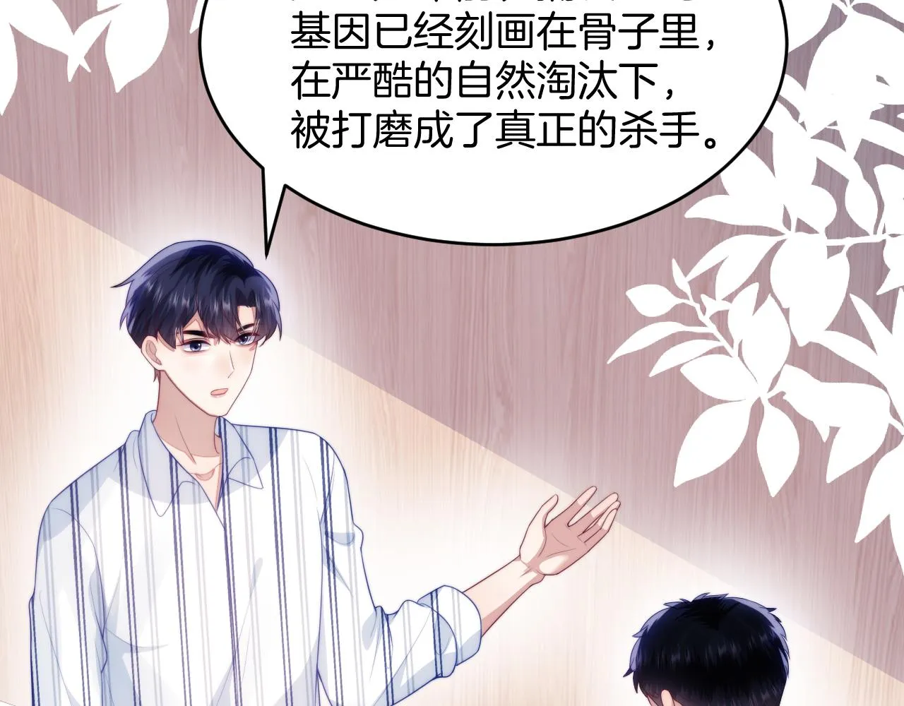 第45话 再主动一点 第14页