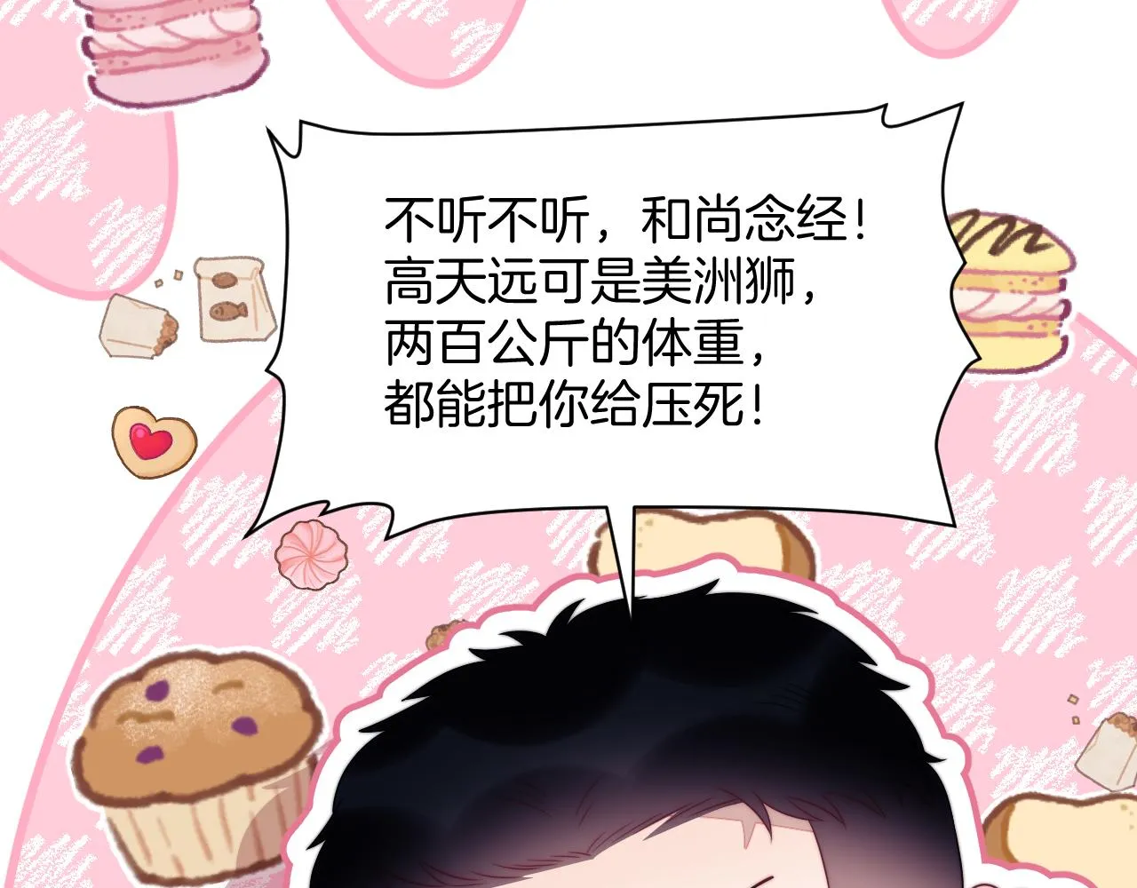 第45话 再主动一点 第18页