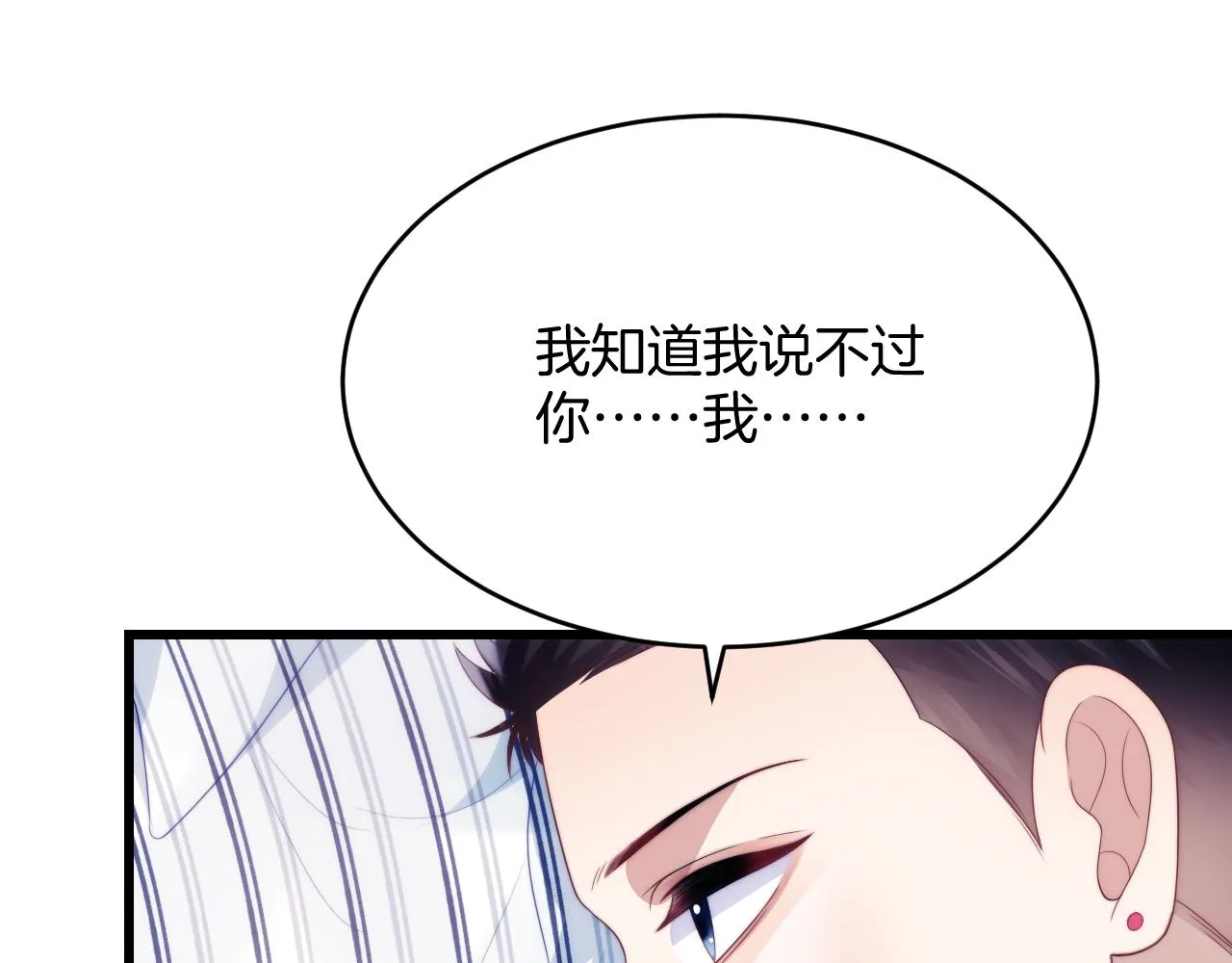 第45话 再主动一点 第25页