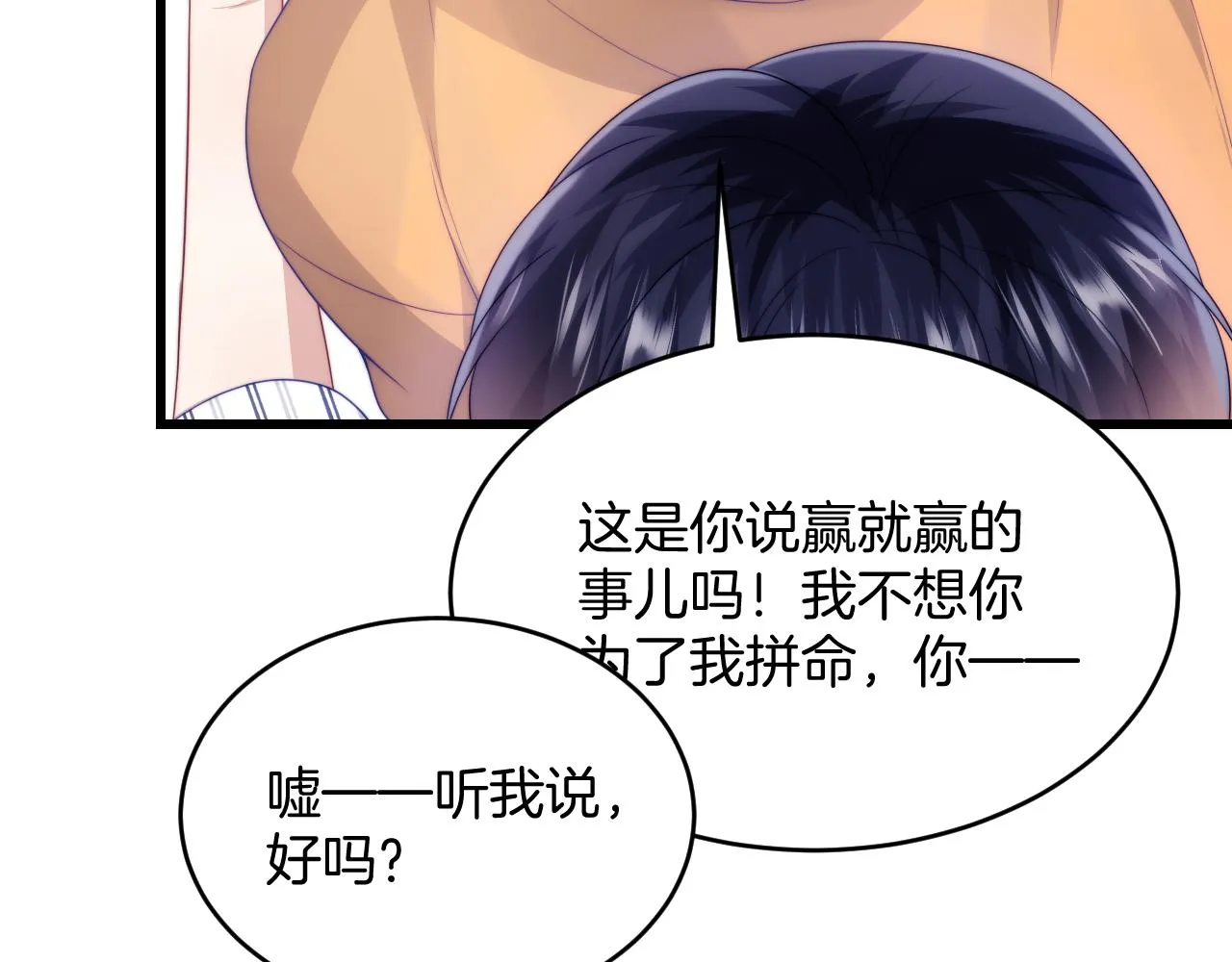 第45话 再主动一点 第32页
