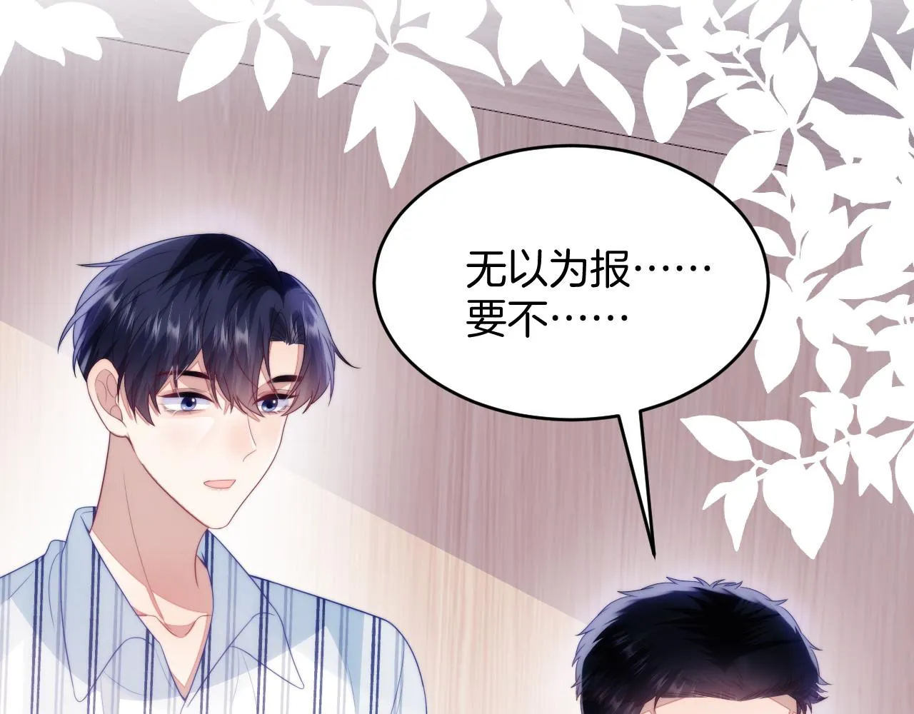 第45话 再主动一点 第40页