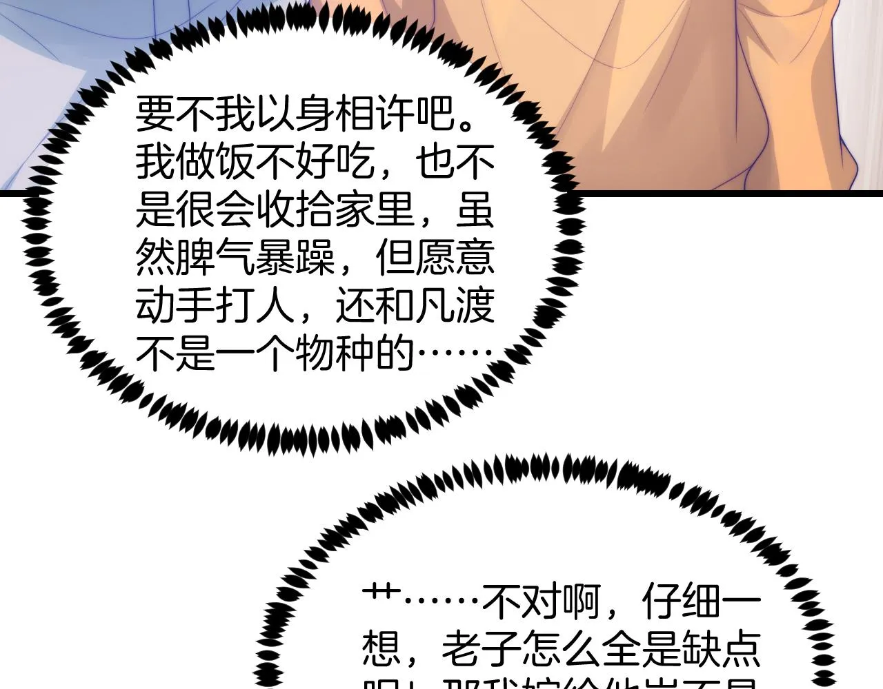 第45话 再主动一点 第42页