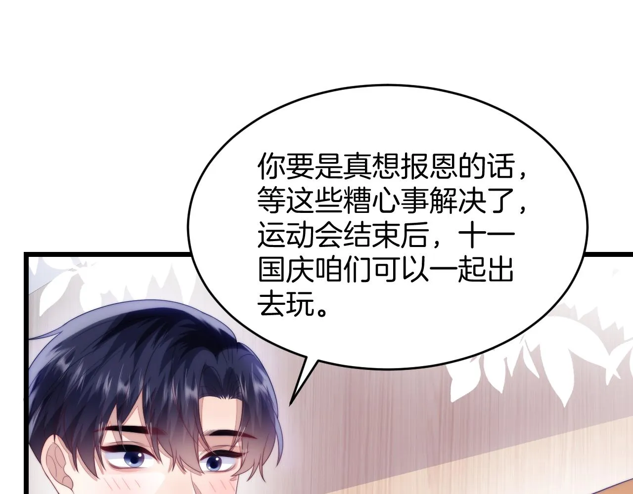 第45话 再主动一点 第47页