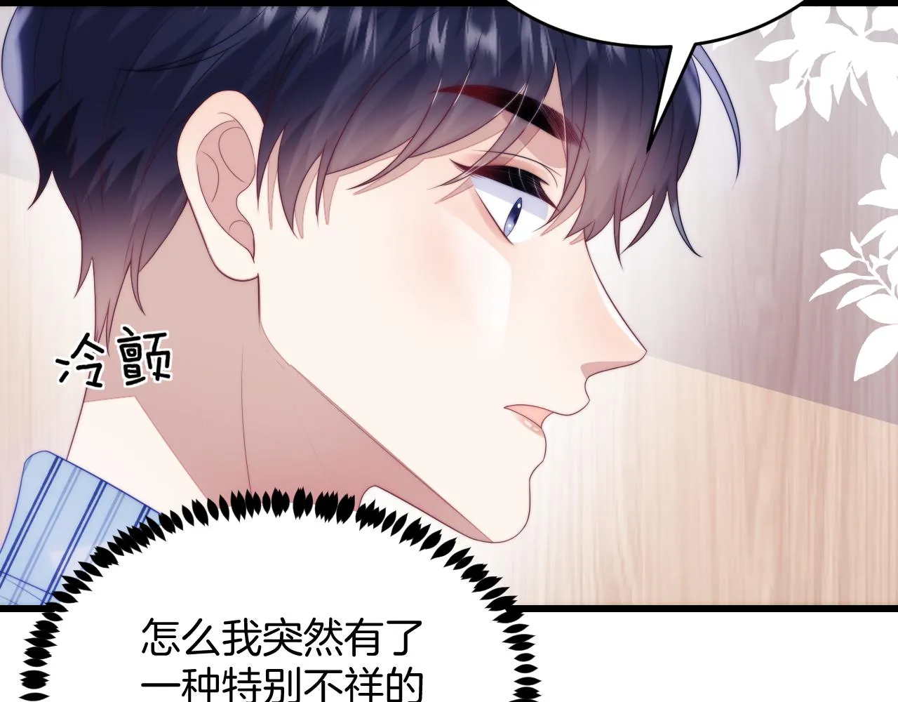 第45话 再主动一点 第54页