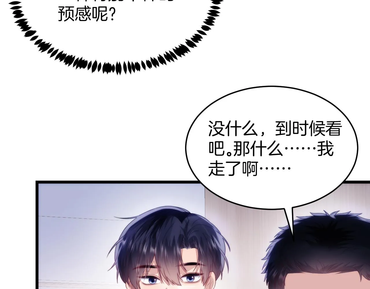 第45话 再主动一点 第55页
