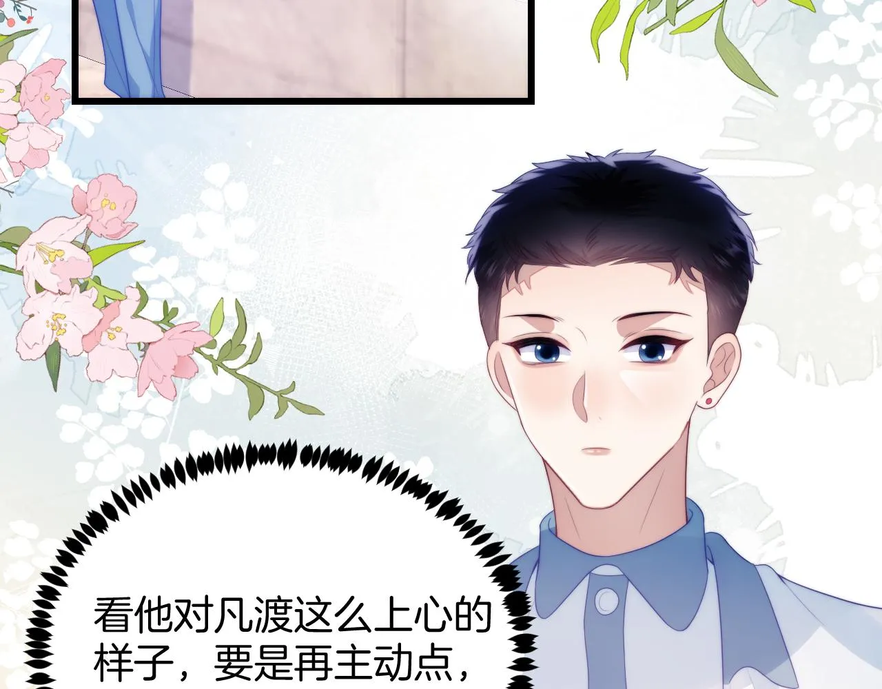 第45话 再主动一点 第67页
