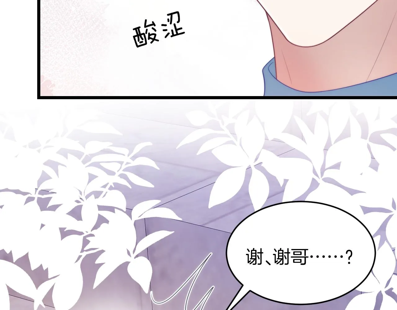 第45话 再主动一点 第71页
