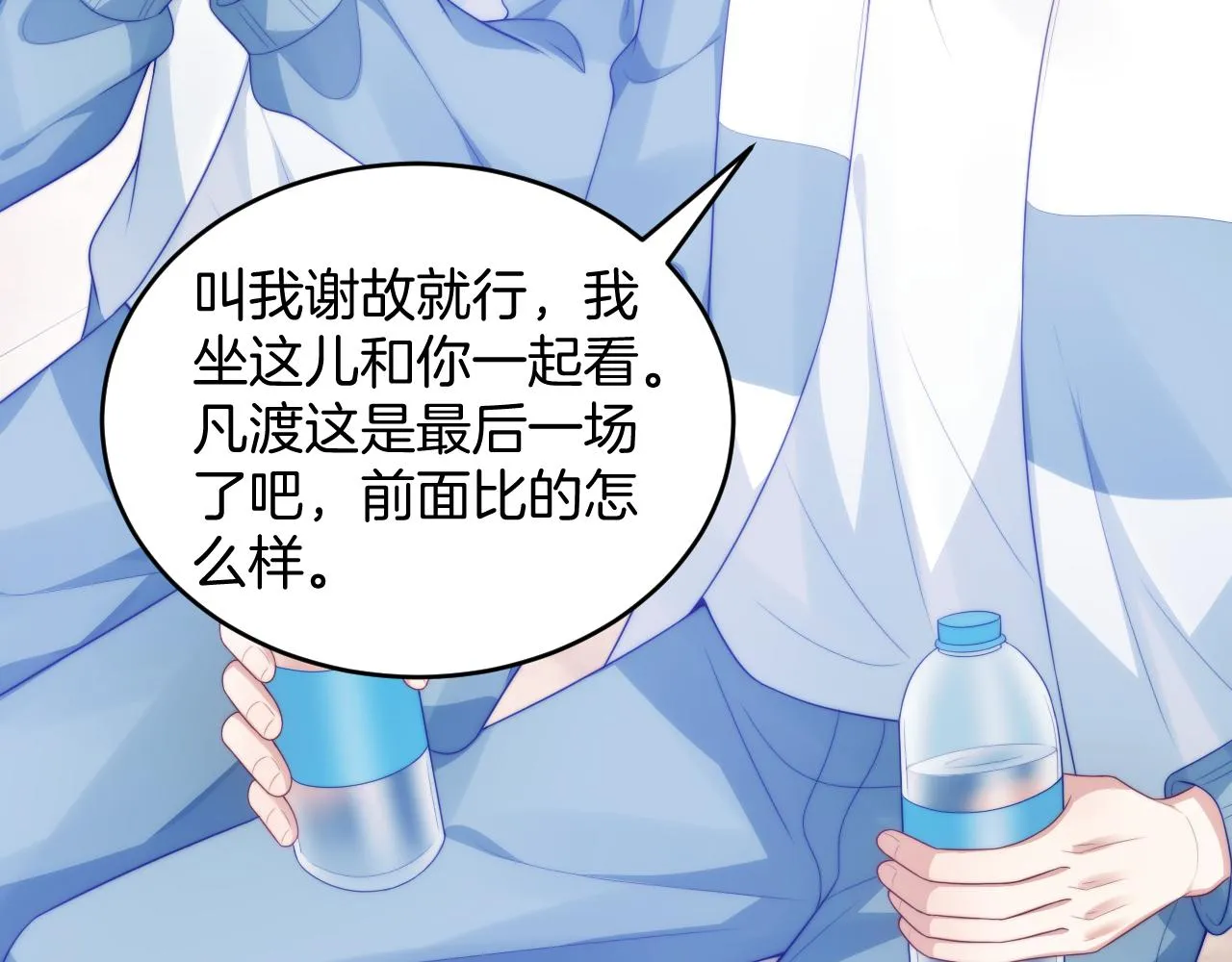 第45话 再主动一点 第73页