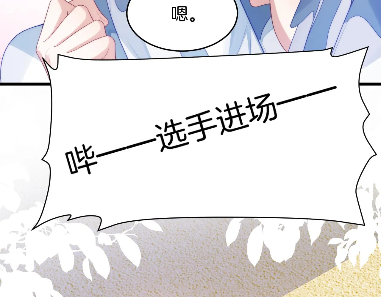 第45话 再主动一点 第76页