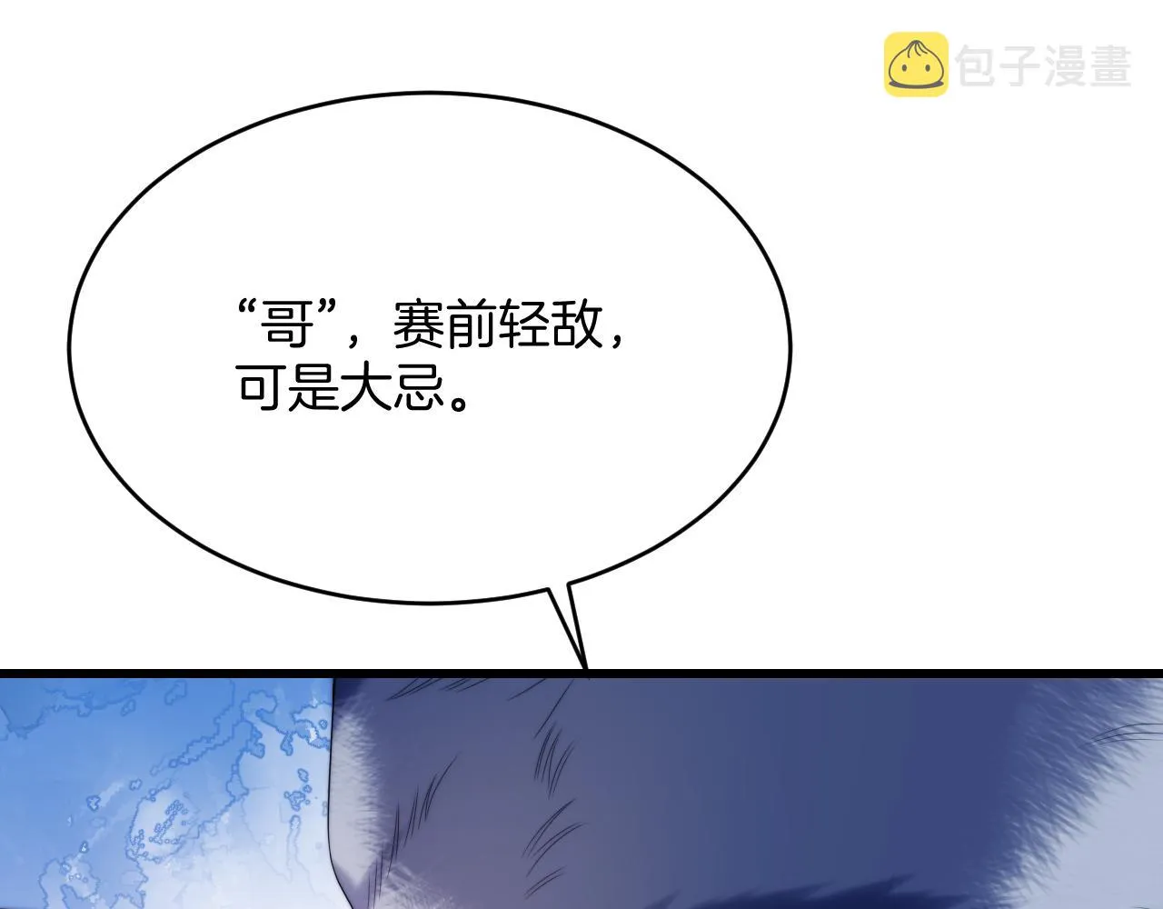 第45话 再主动一点 第85页