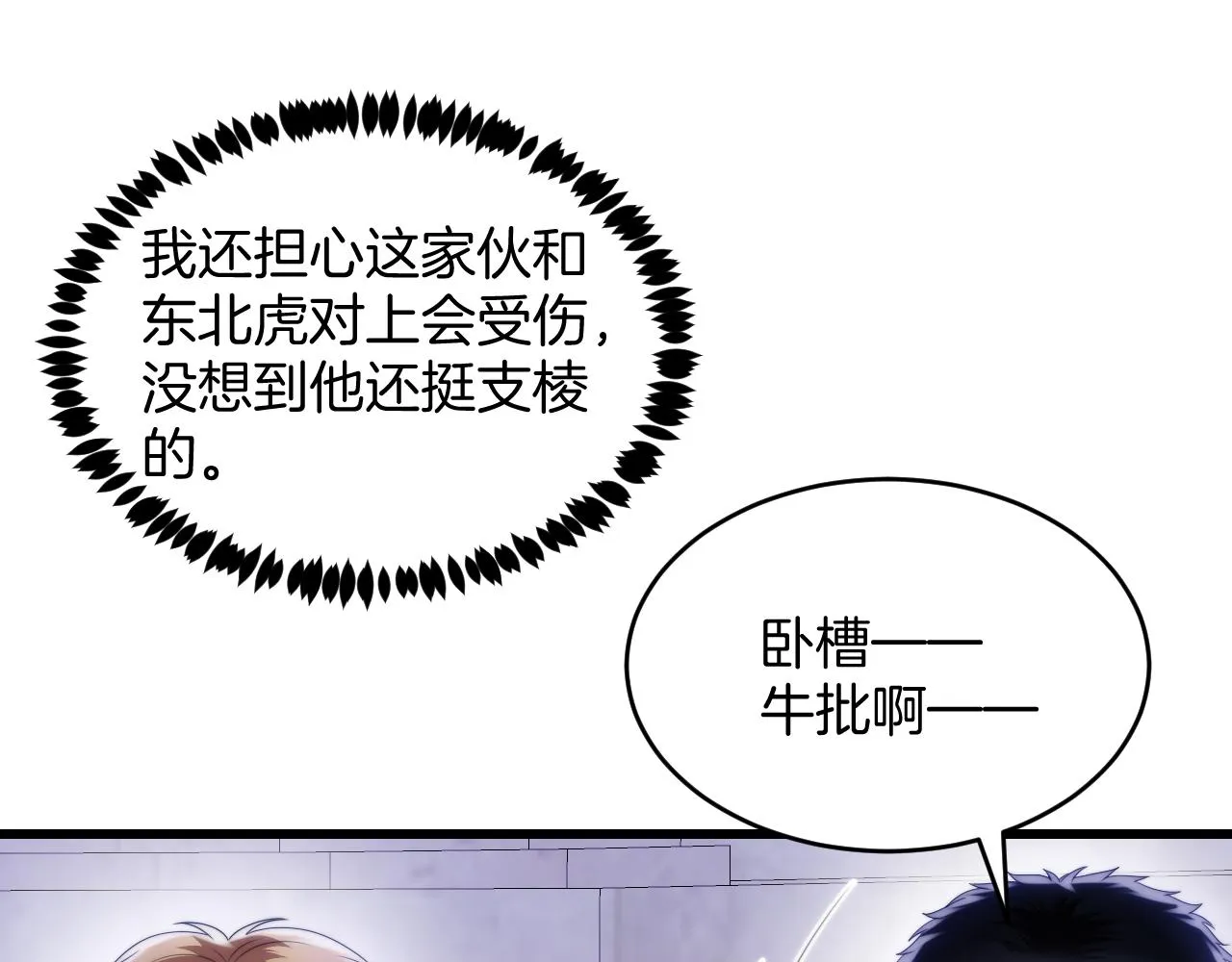 第45话 再主动一点 第90页