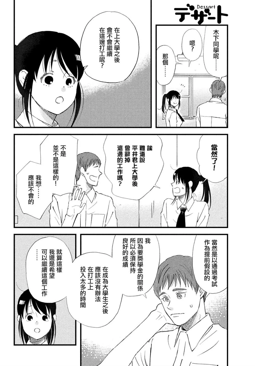 第39话 第8页