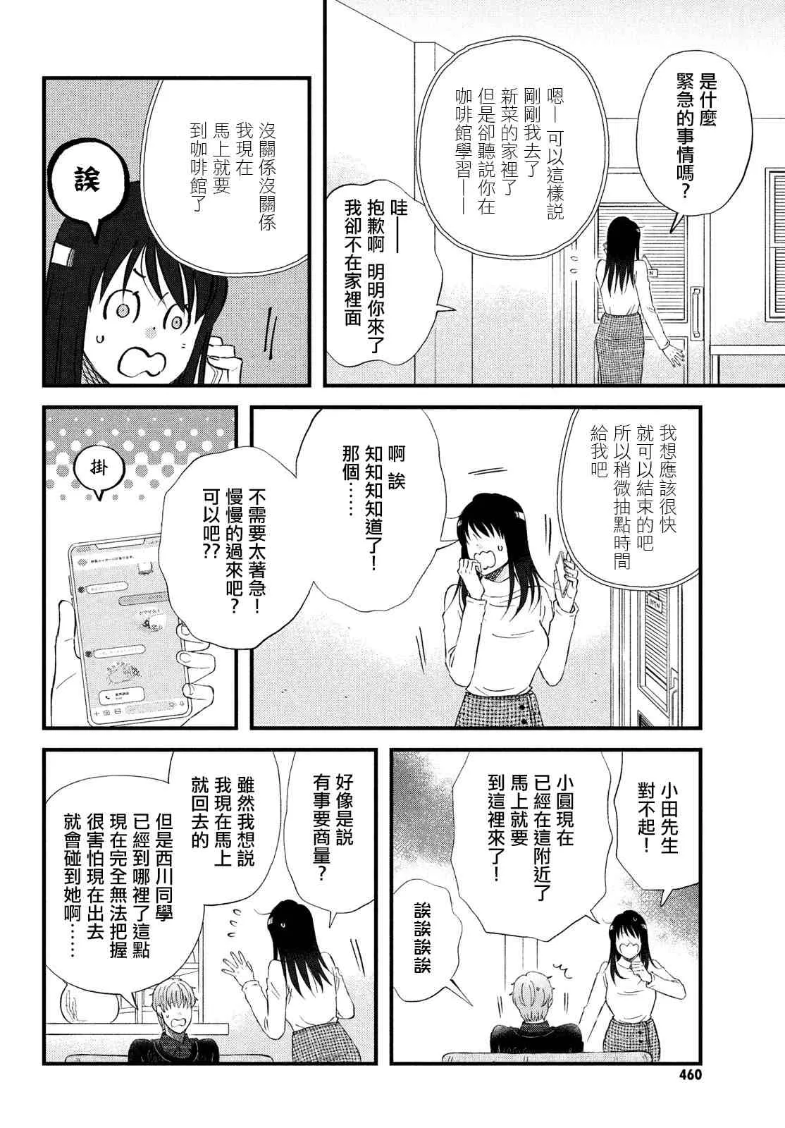 第38话 春的约定 第6页