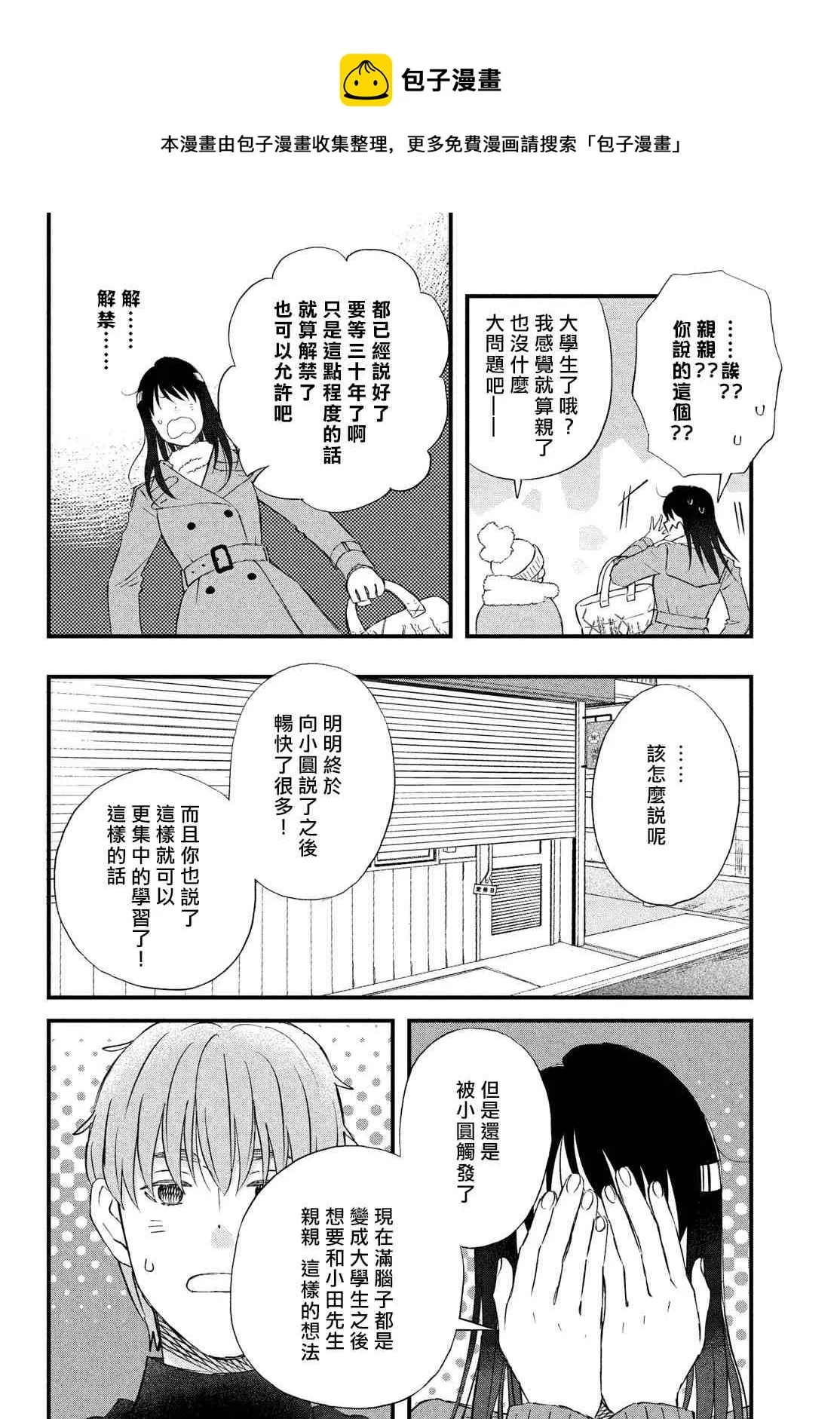 第38话 春的约定 第20页