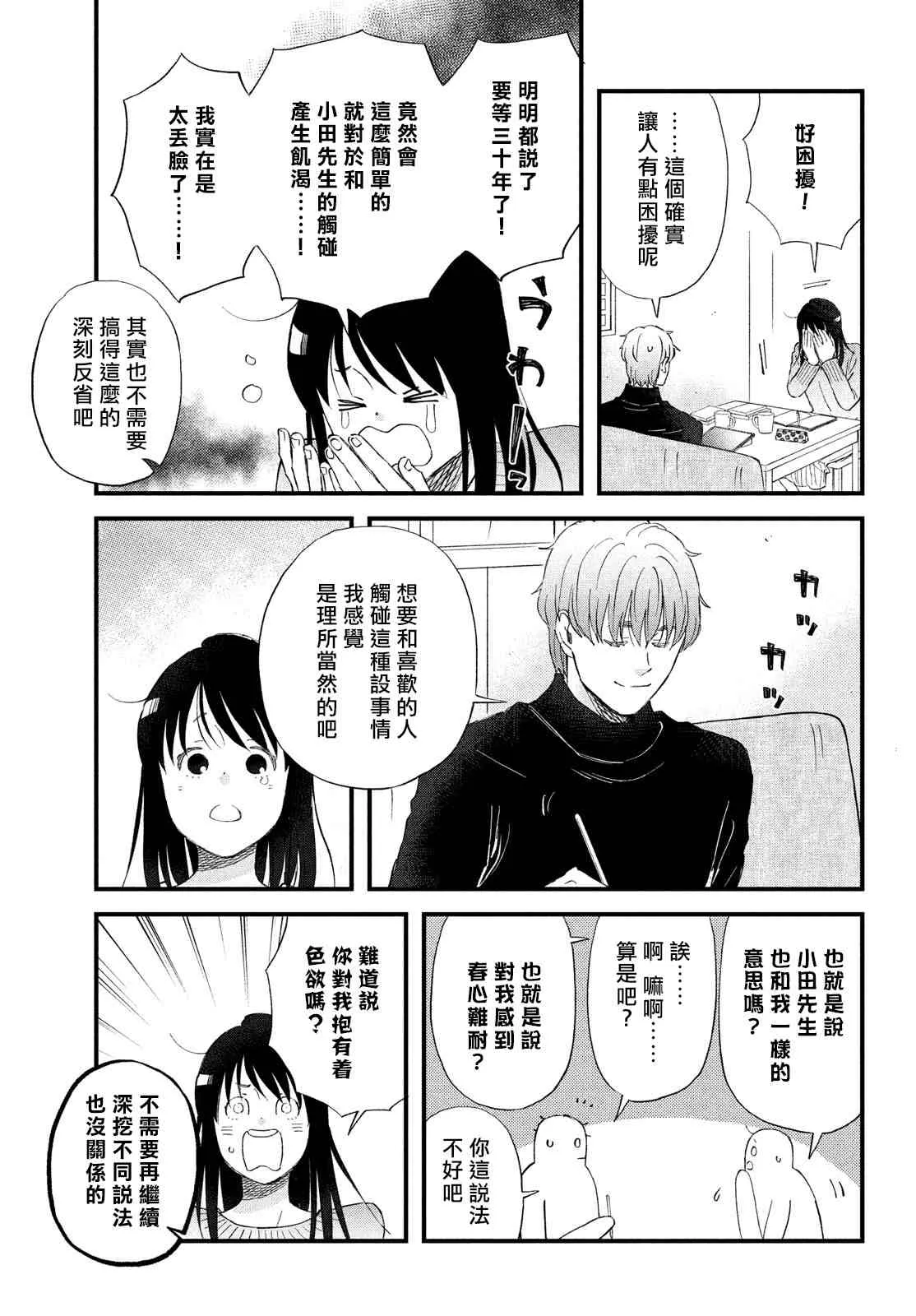 第38话 春的约定 第21页