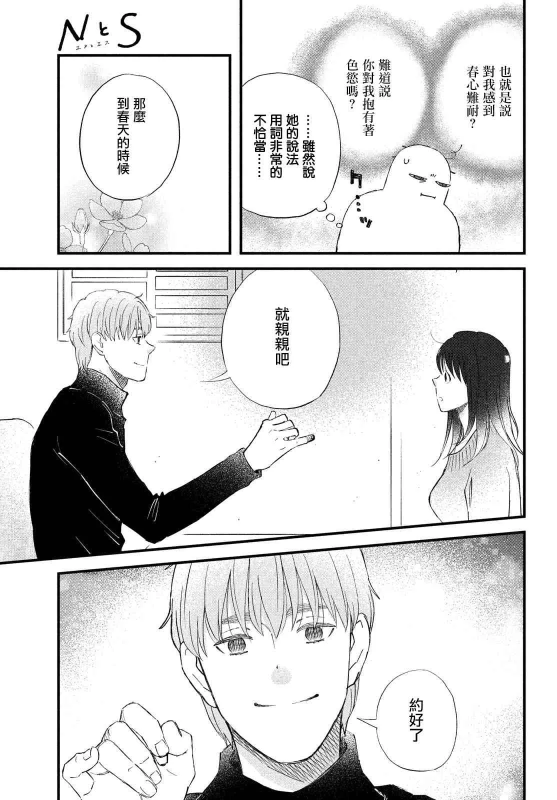 第38话 春的约定 第23页