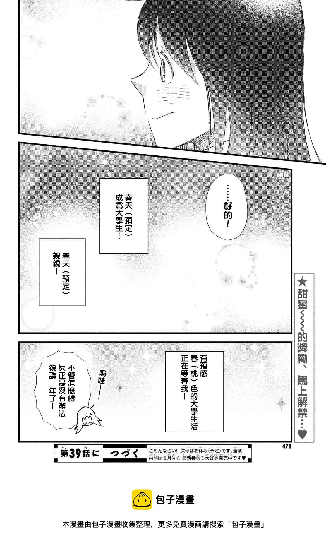 第38话 春的约定 第24页
