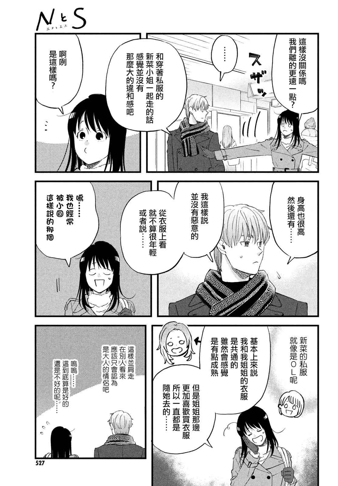 第37话 第3次的圣诞节 第15页