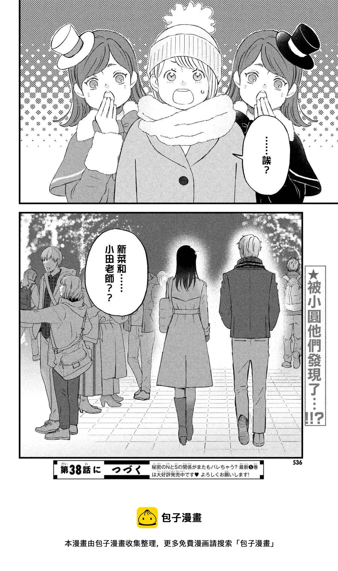 第37话 第3次的圣诞节 第23页