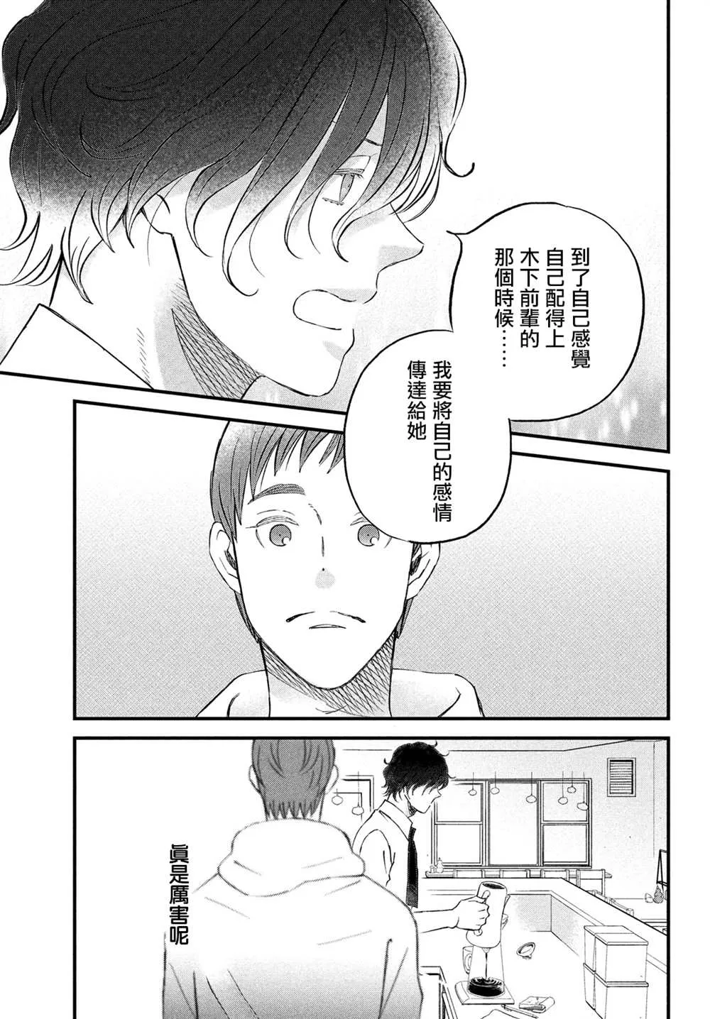 第36话 第三人的S 第17页