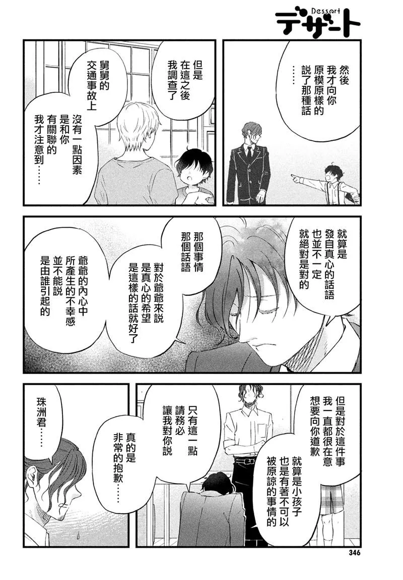 第34话 第18页