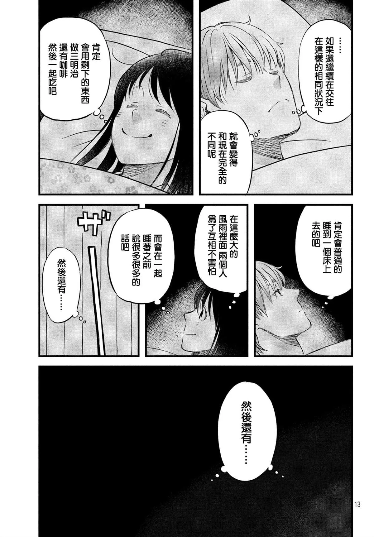 第22话 台风的夜晚 第13页