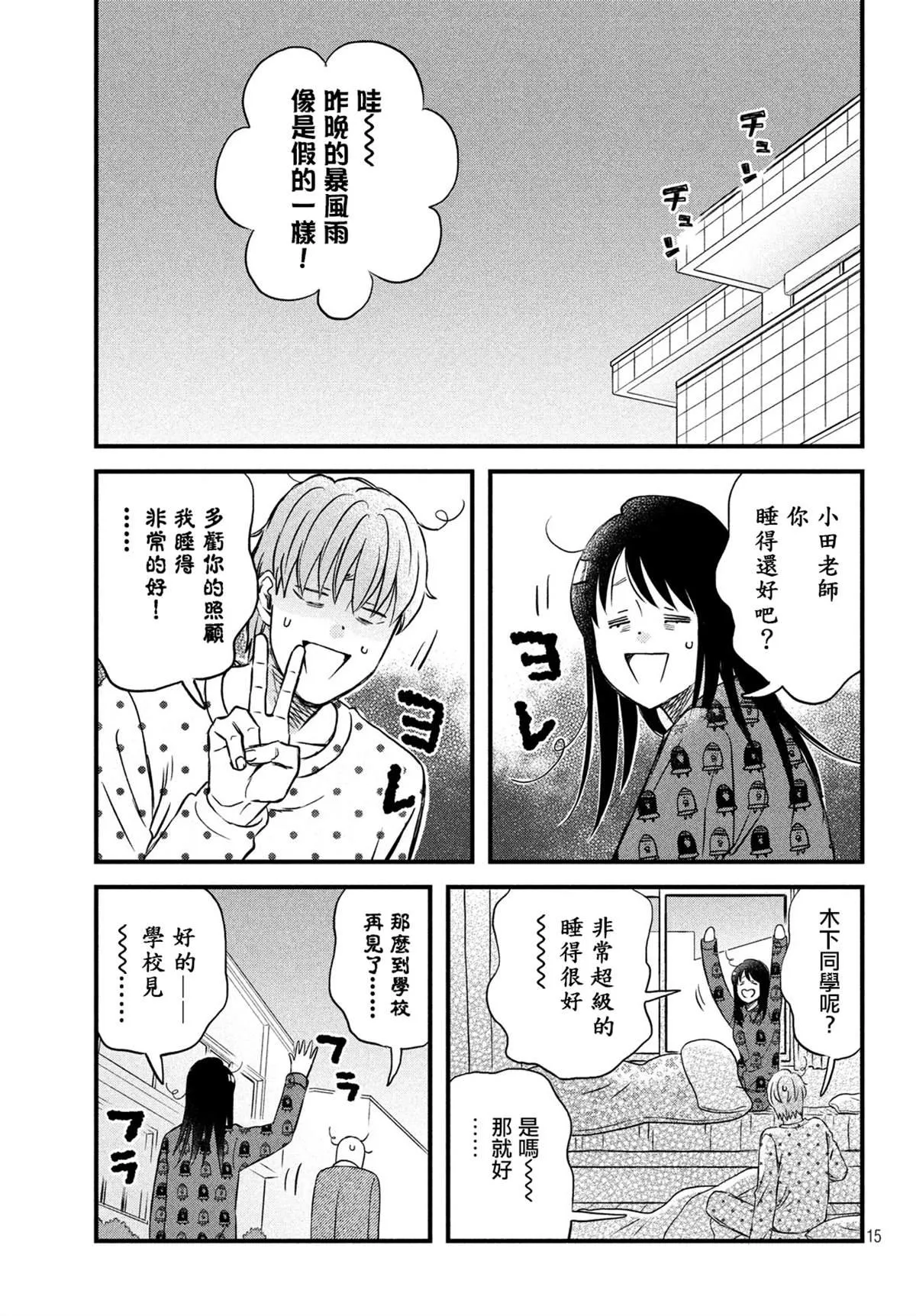 第22话 台风的夜晚 第15页