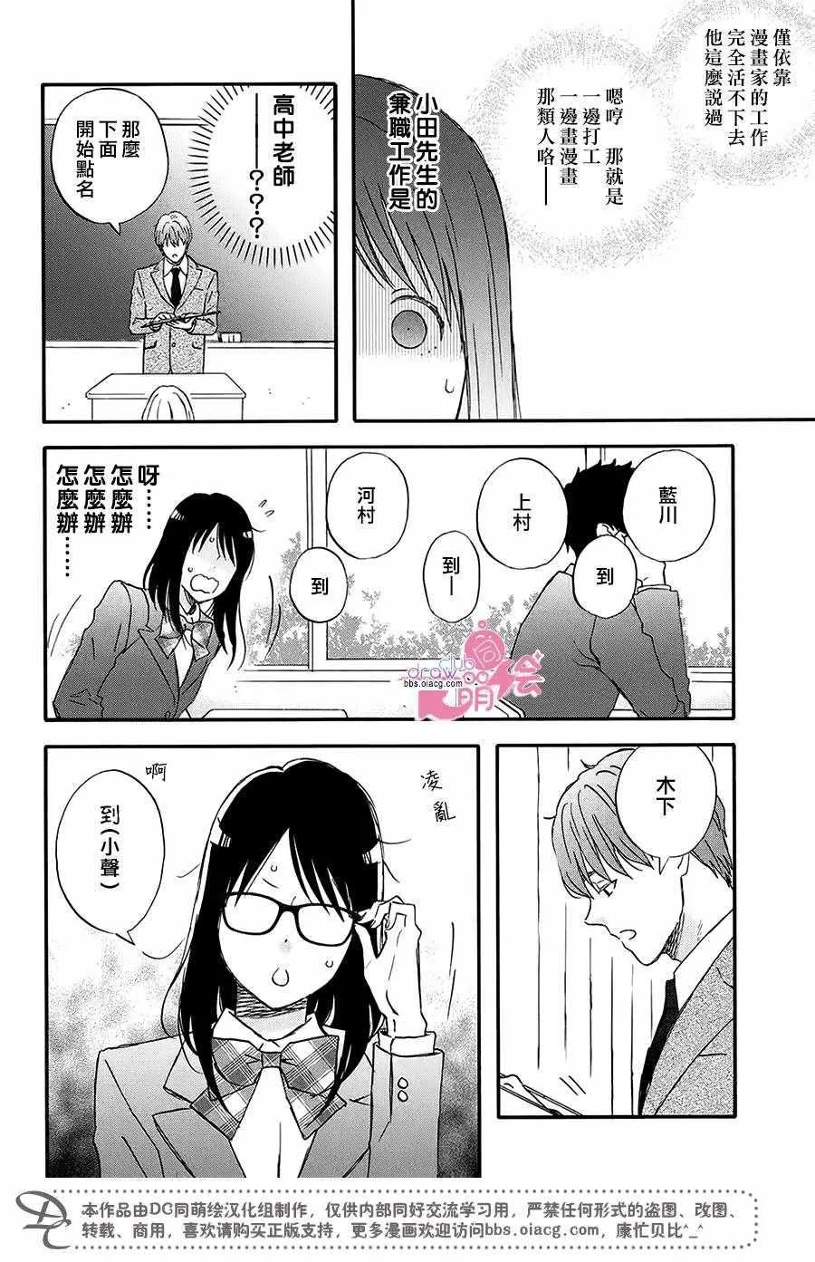 第2话 第6页
