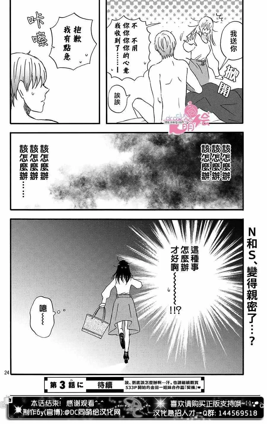 第2话 第26页