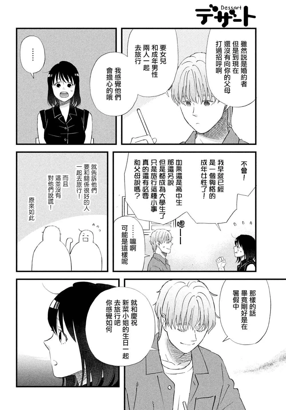 第41话 第6页