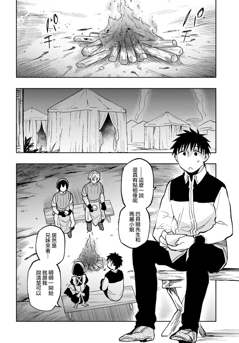 第23话 第20页