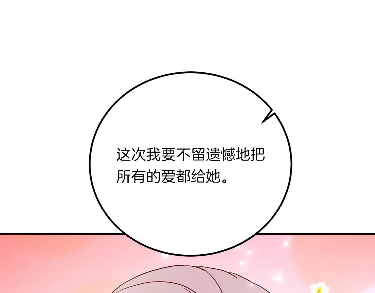 第65话 结婚！ 第22页