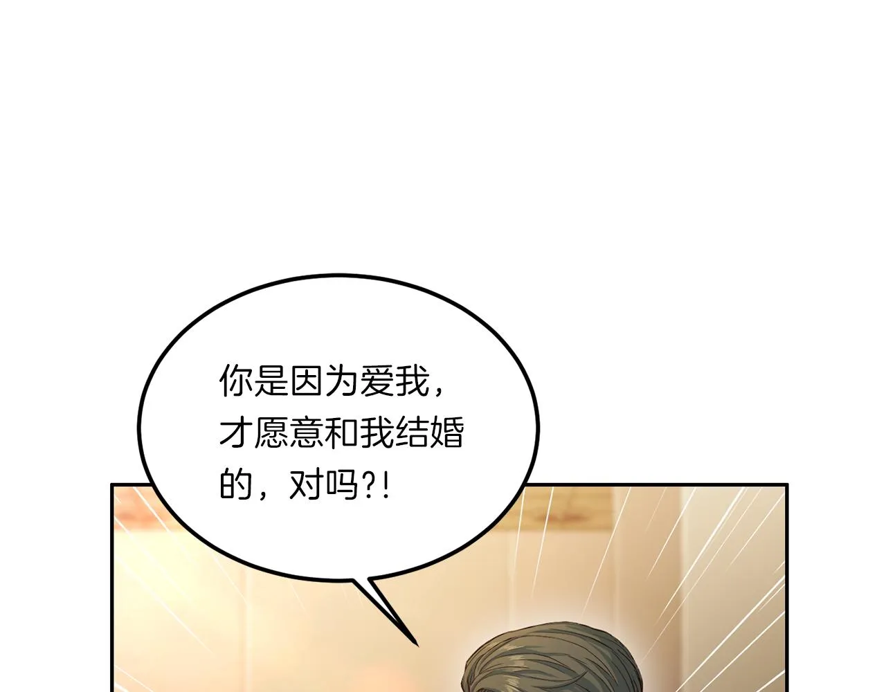 第65话 结婚！ 第70页