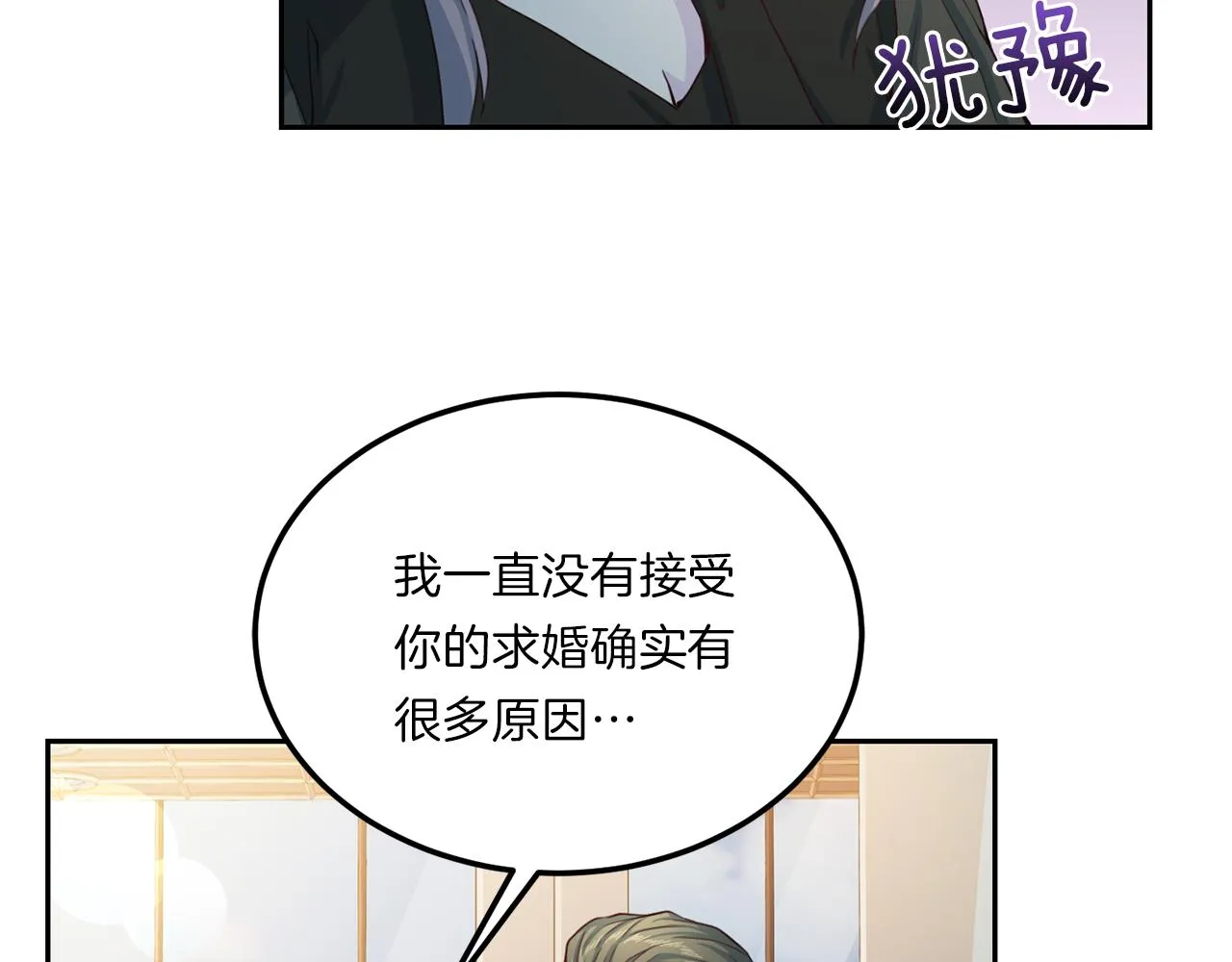 第65话 结婚！ 第88页