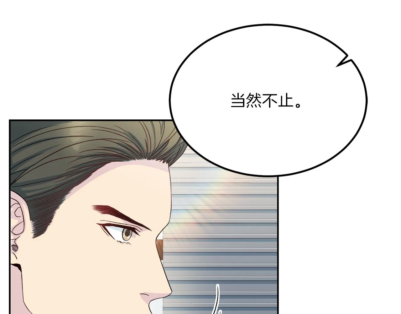 第64话 甜甜的恋爱 第14页