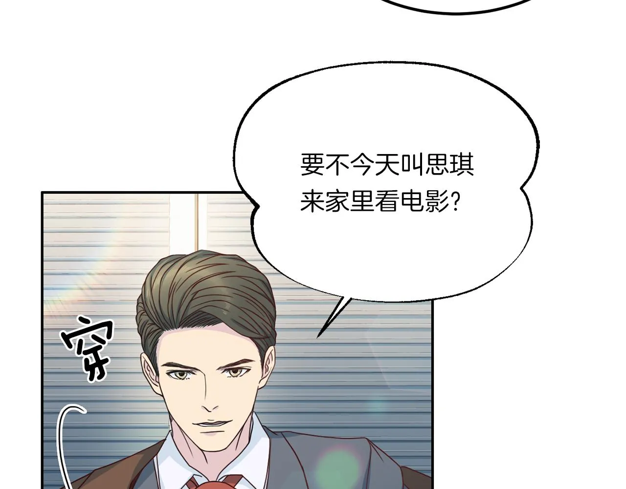 第64话 甜甜的恋爱 第32页
