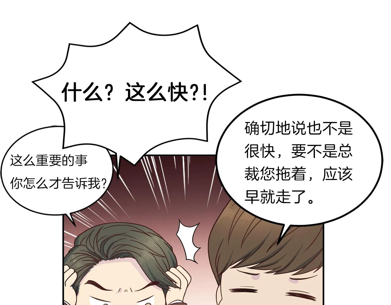 第64话 甜甜的恋爱 第39页