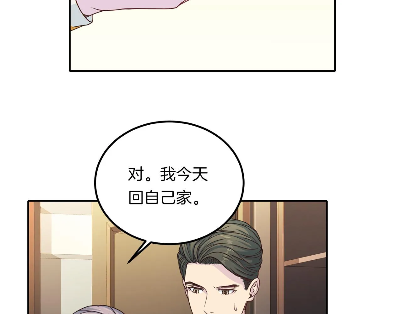 第64话 甜甜的恋爱 第66页