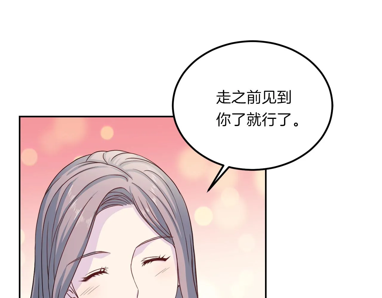 第64话 甜甜的恋爱 第71页