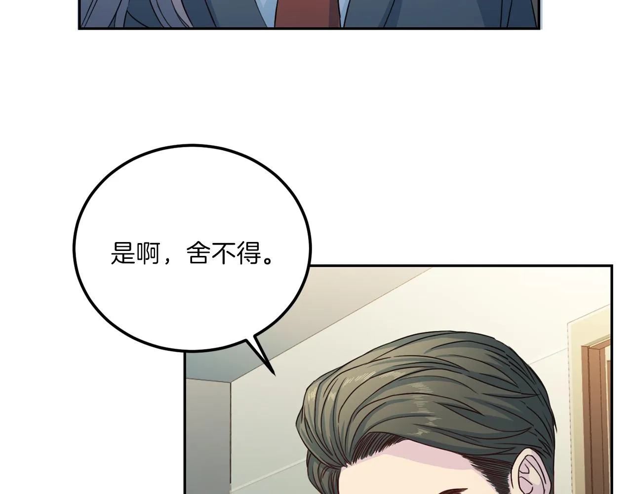 第64话 甜甜的恋爱 第74页
