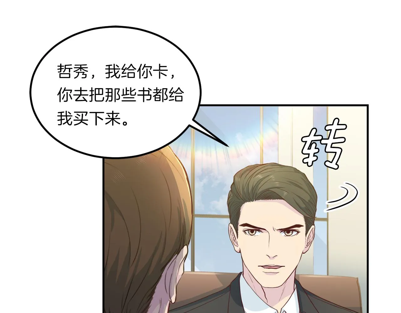 第64话 甜甜的恋爱 第111页