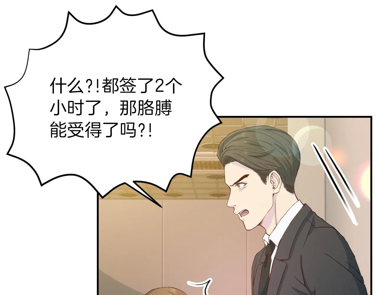 第64话 甜甜的恋爱 第116页