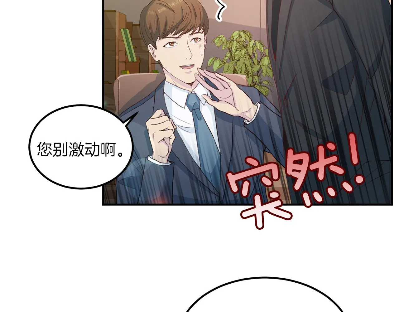 第64话 甜甜的恋爱 第117页