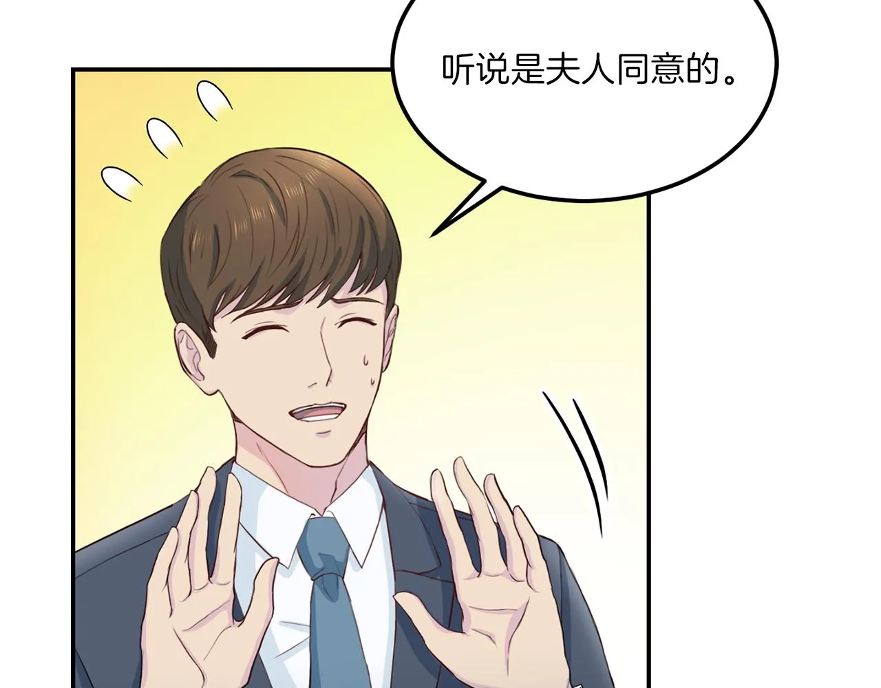 第64话 甜甜的恋爱 第118页