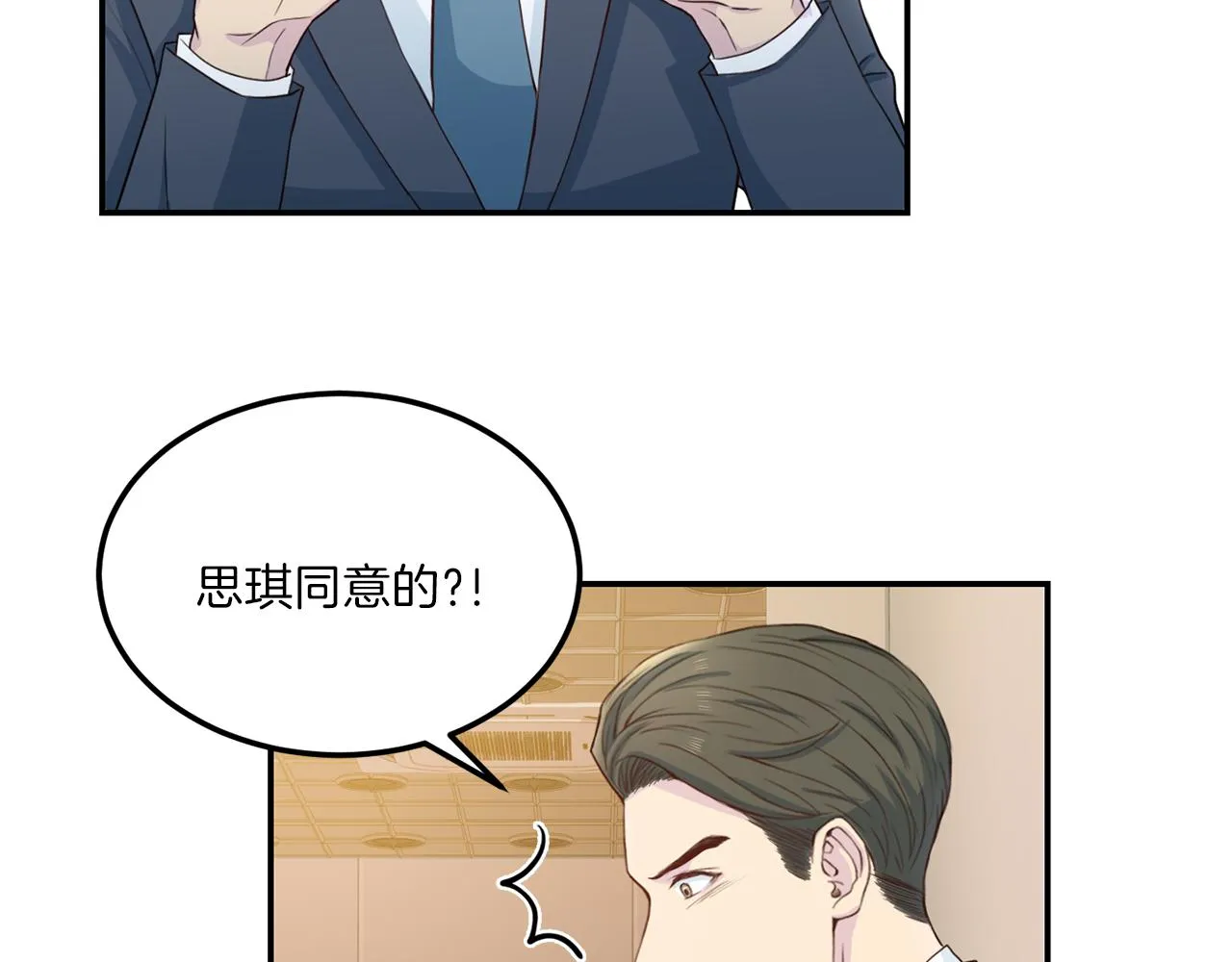 第64话 甜甜的恋爱 第119页